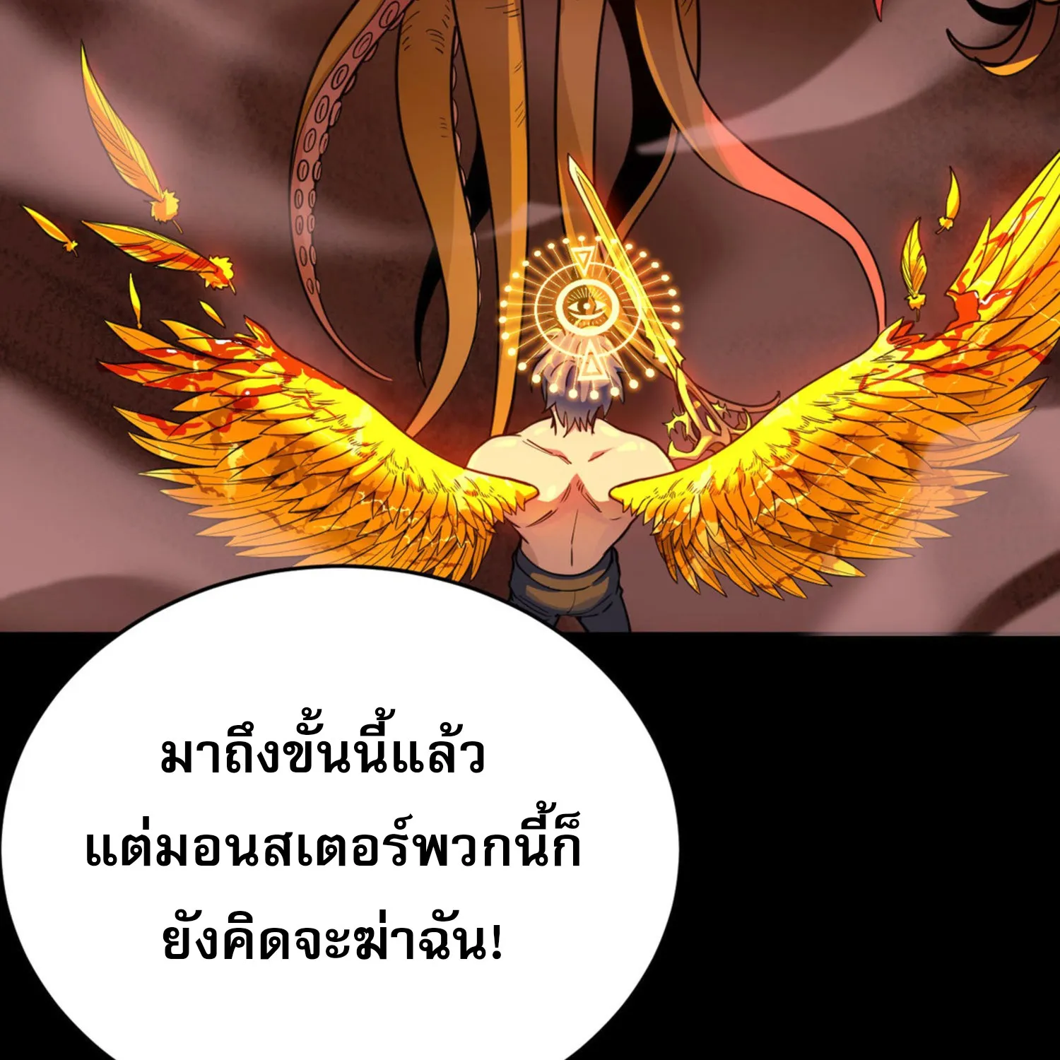 I Am the Angel of Death - หน้า 306