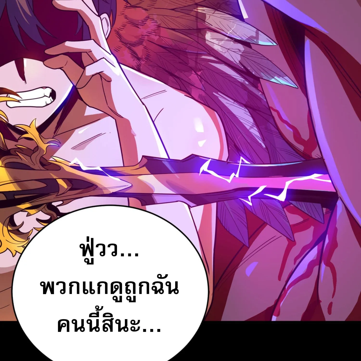 I Am the Angel of Death - หน้า 321