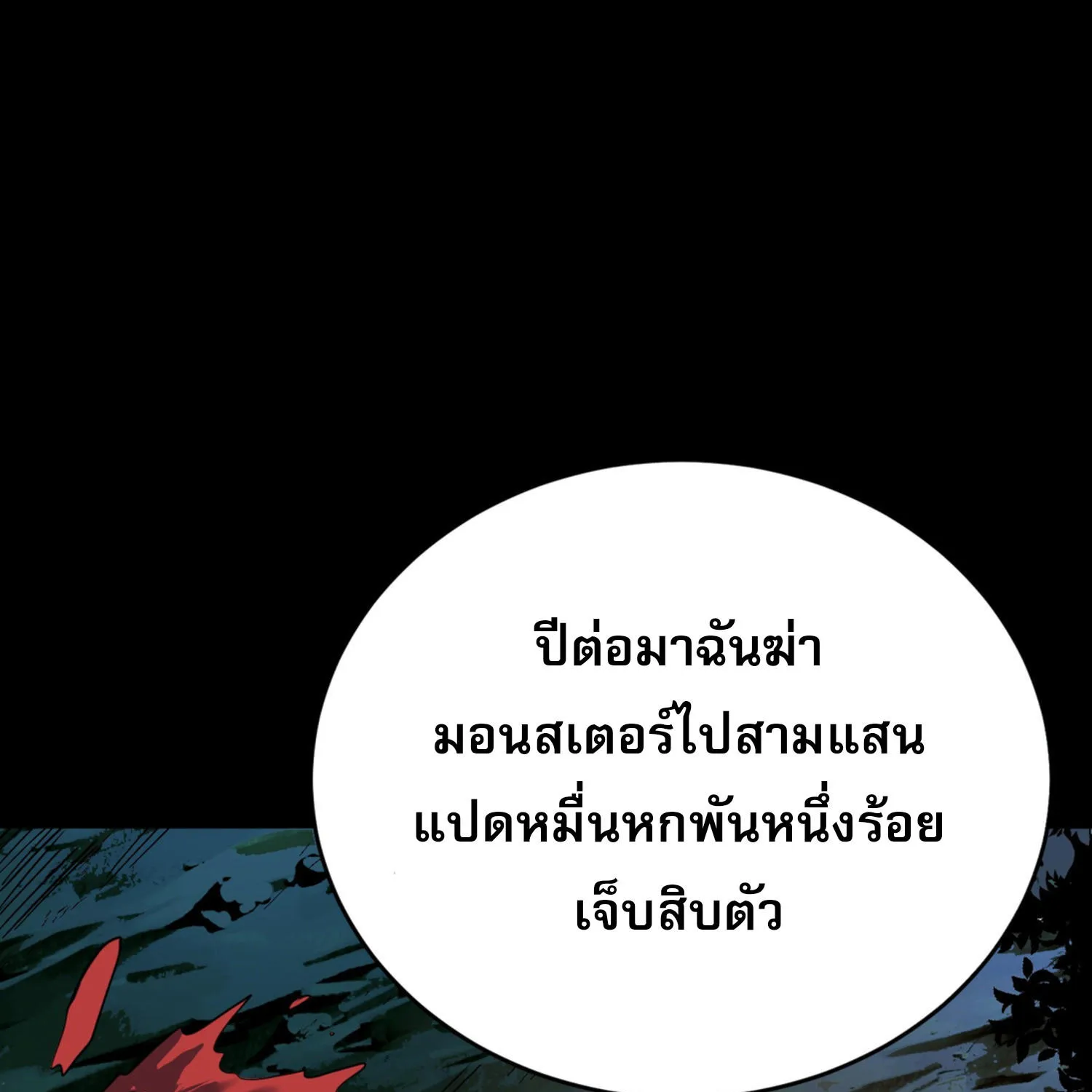 I Am the Angel of Death - หน้า 108