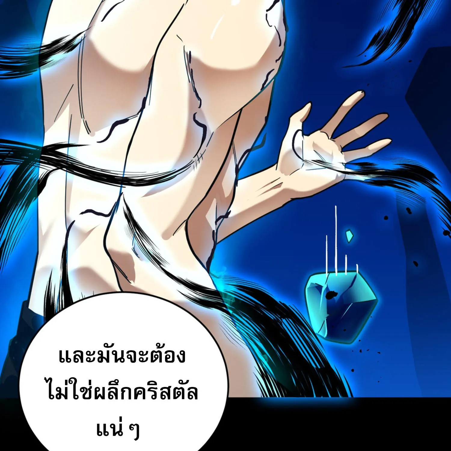 I Am the Angel of Death - หน้า 35