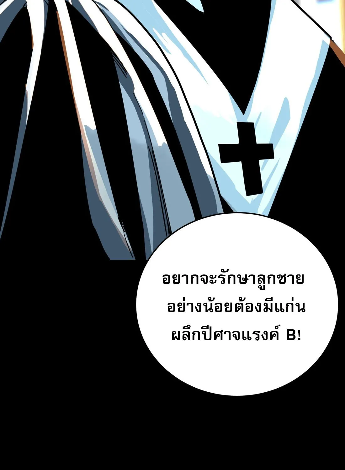 I Am the Angel of Death - หน้า 74