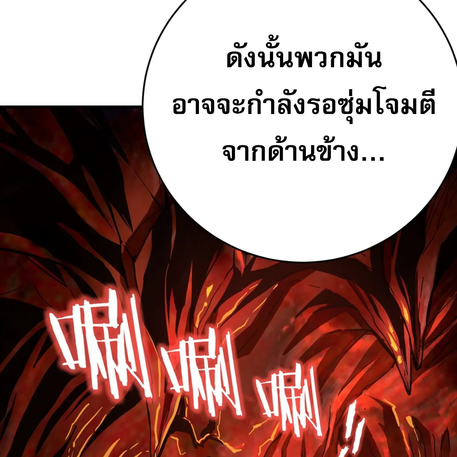 I Am the Angel of Death - หน้า 137