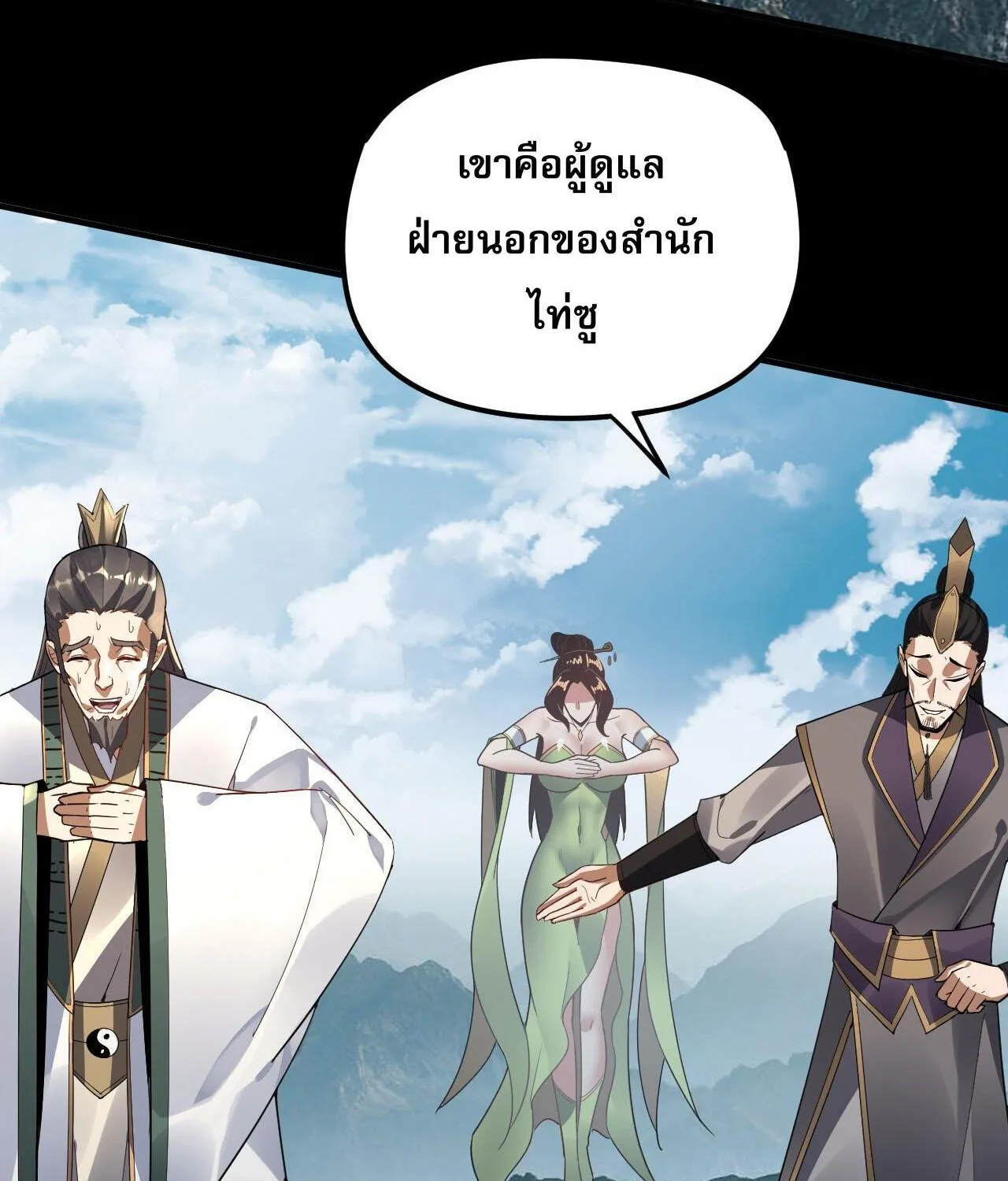 I Am the Fated Villain - หน้า 59