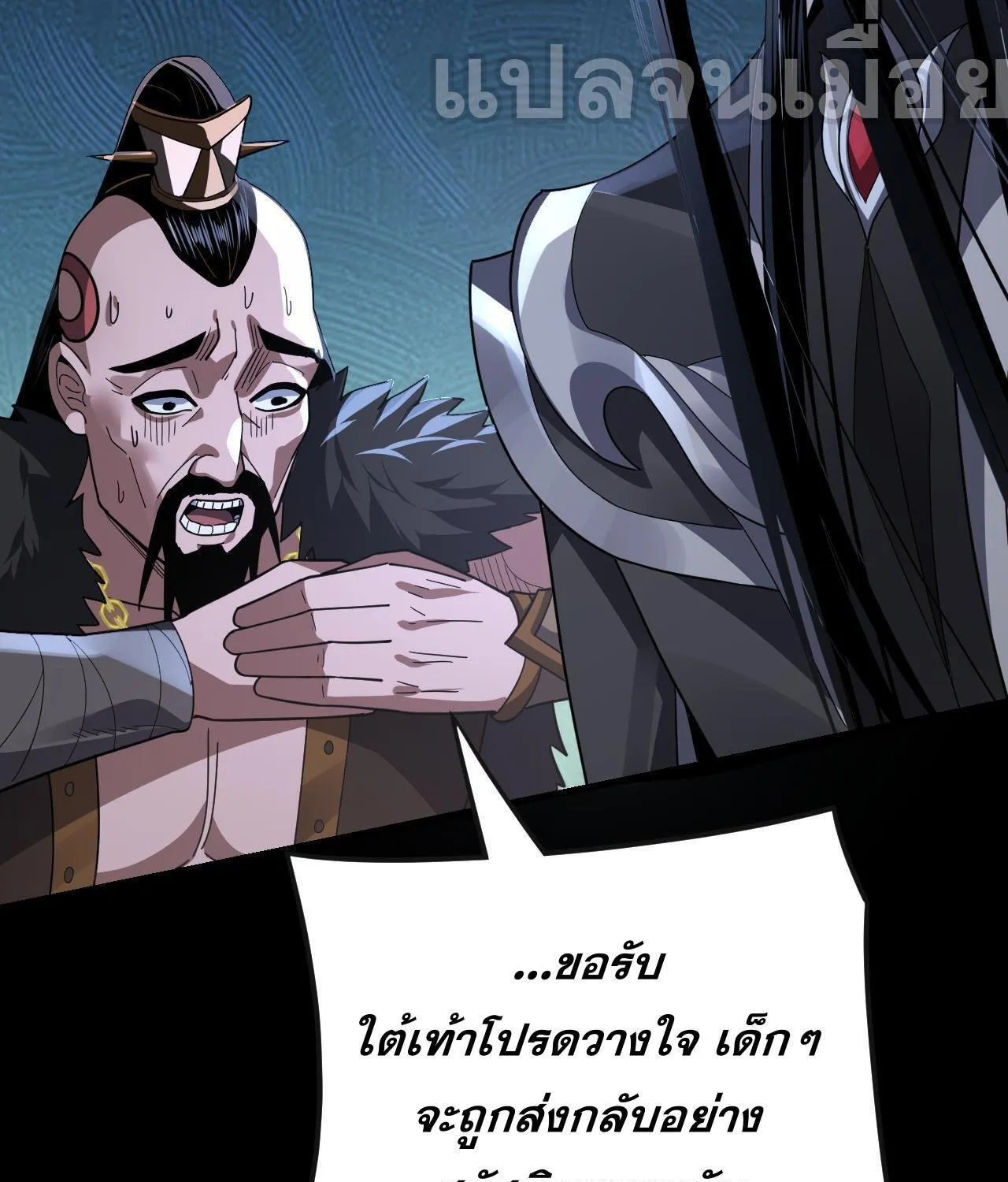 I Am the Fated Villain - หน้า 80