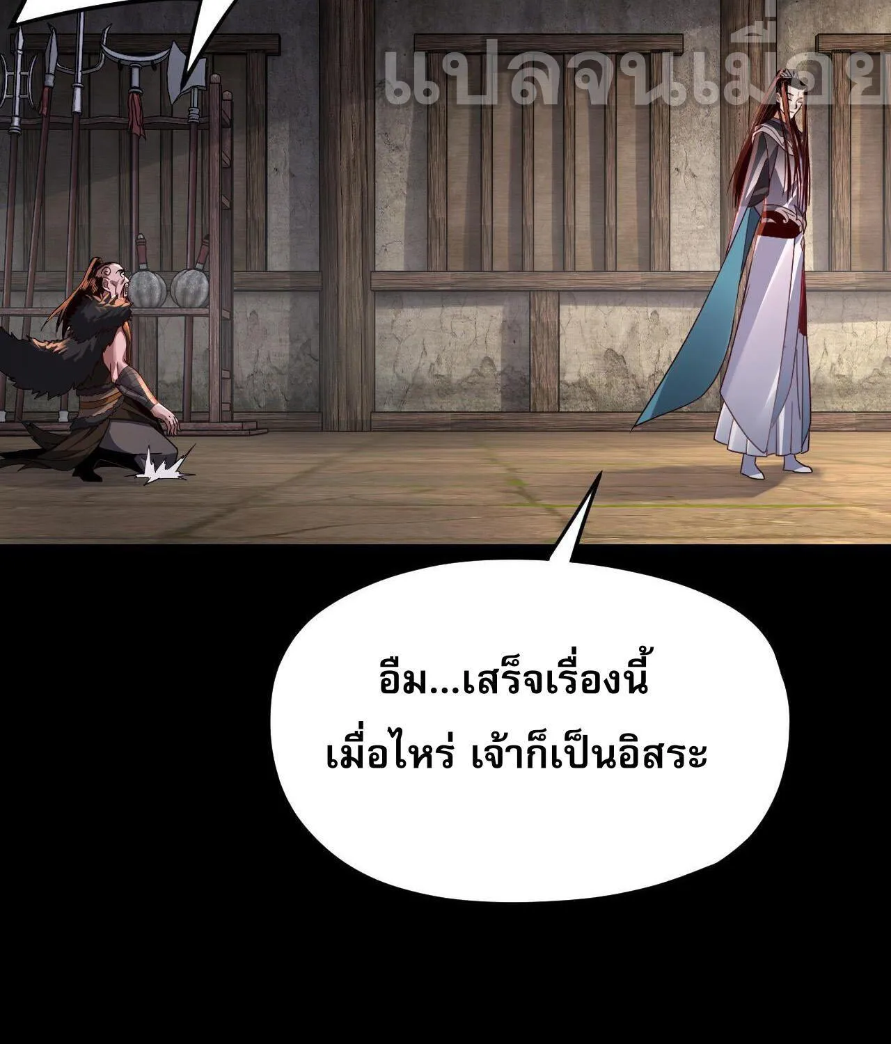 I Am the Fated Villain - หน้า 91