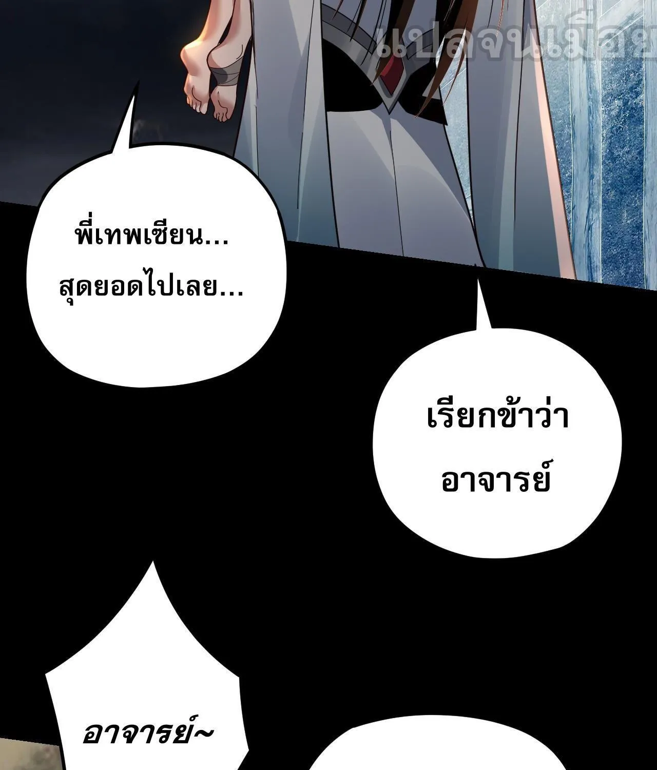 I Am the Fated Villain - หน้า 63