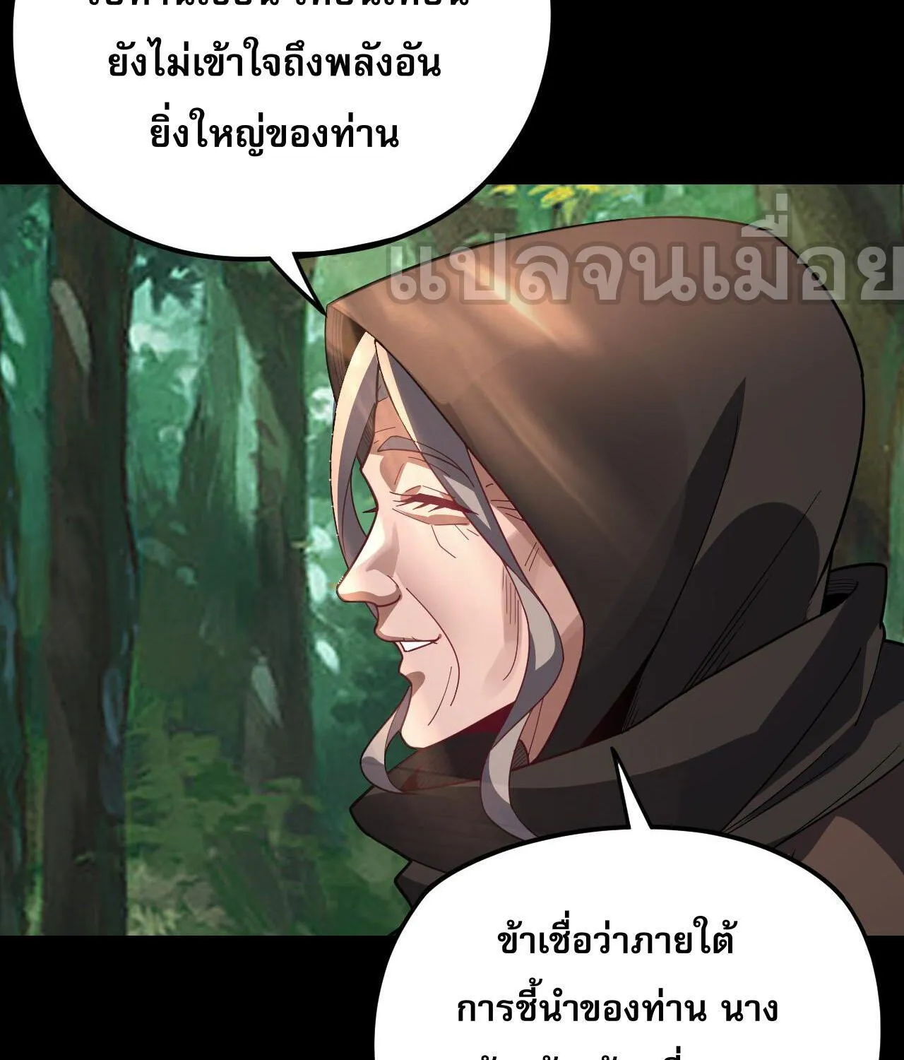 I Am the Fated Villain - หน้า 85