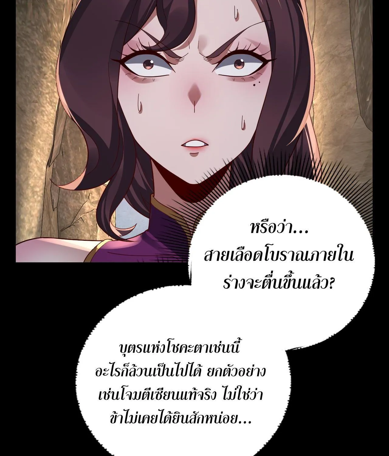 I Am the Fated Villain - หน้า 58