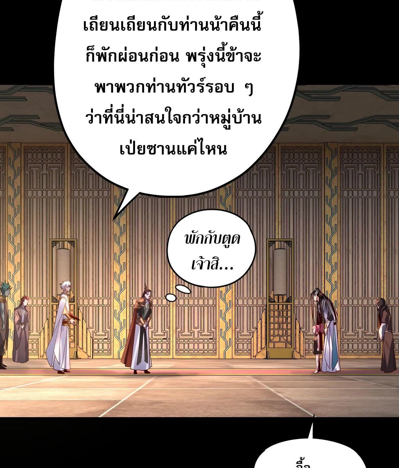 I Am the Fated Villain - หน้า 48