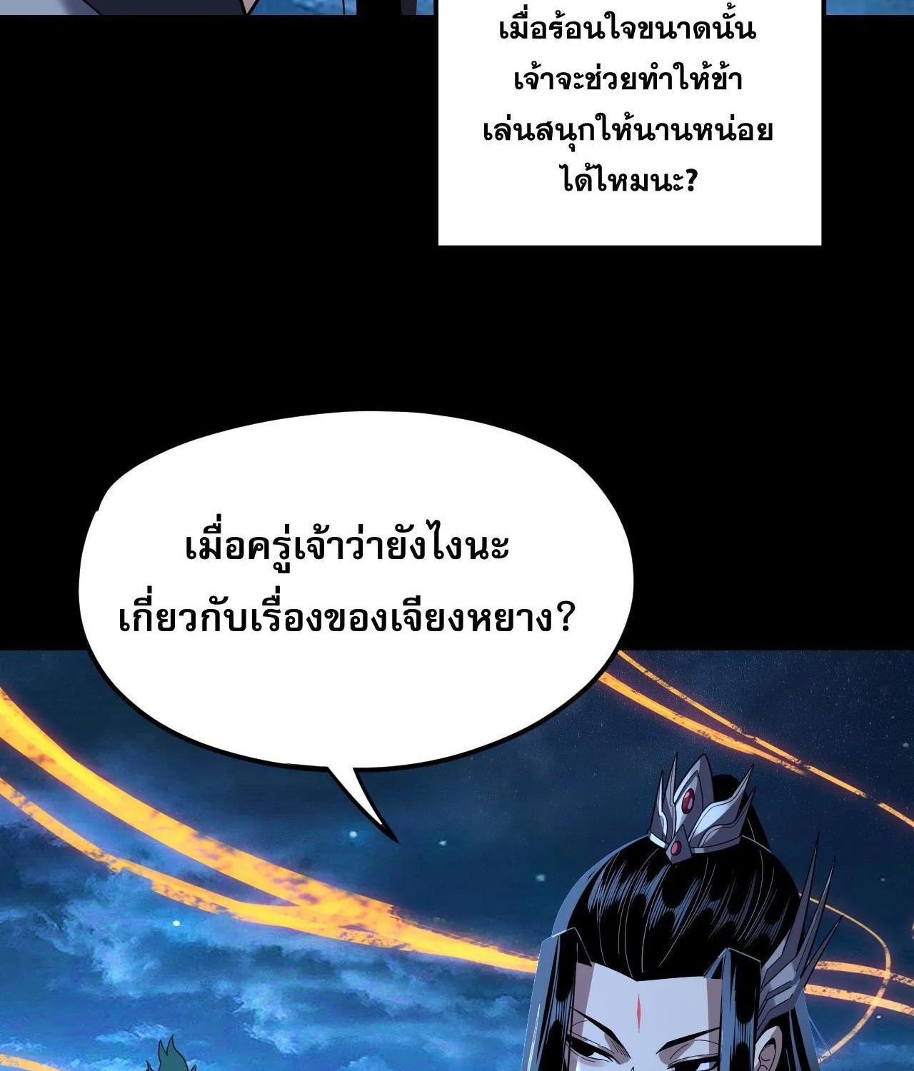 I Am the Fated Villain - หน้า 82