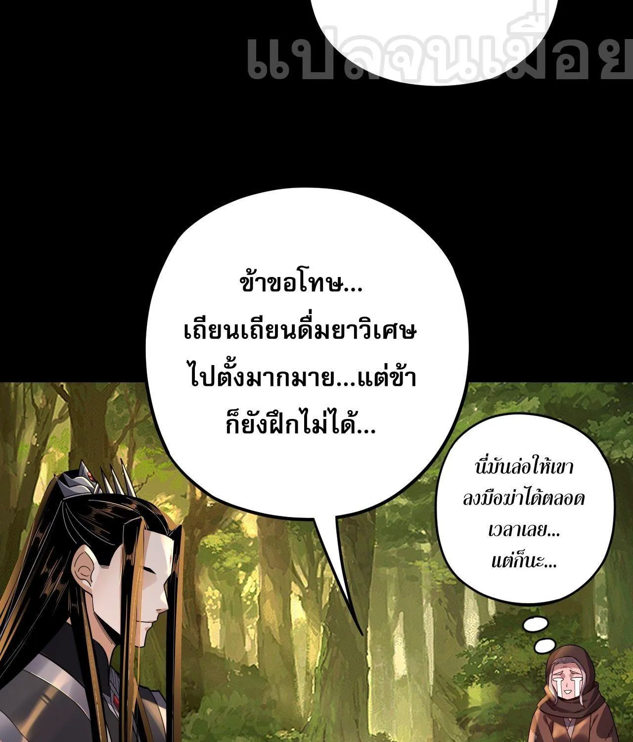 I Am the Fated Villain - หน้า 72