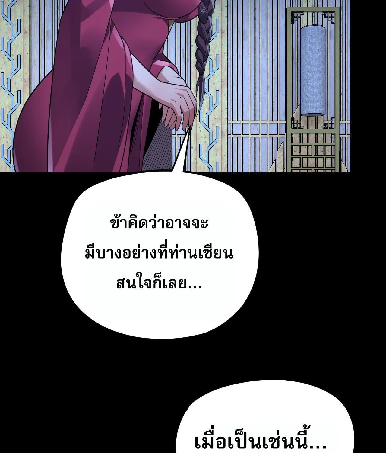 I Am the Fated Villain - หน้า 91