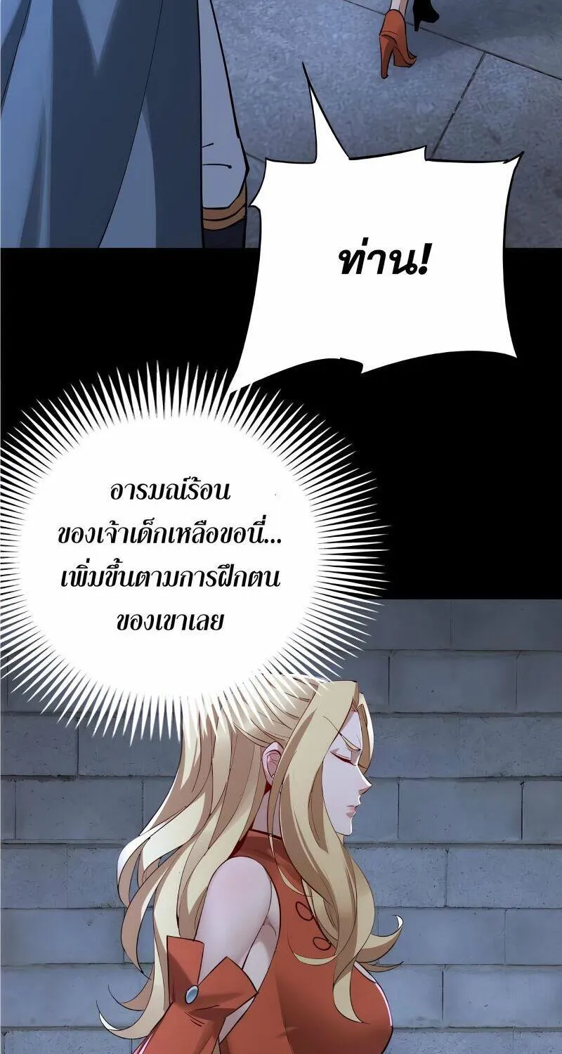 I Am the Fated Villain - หน้า 38