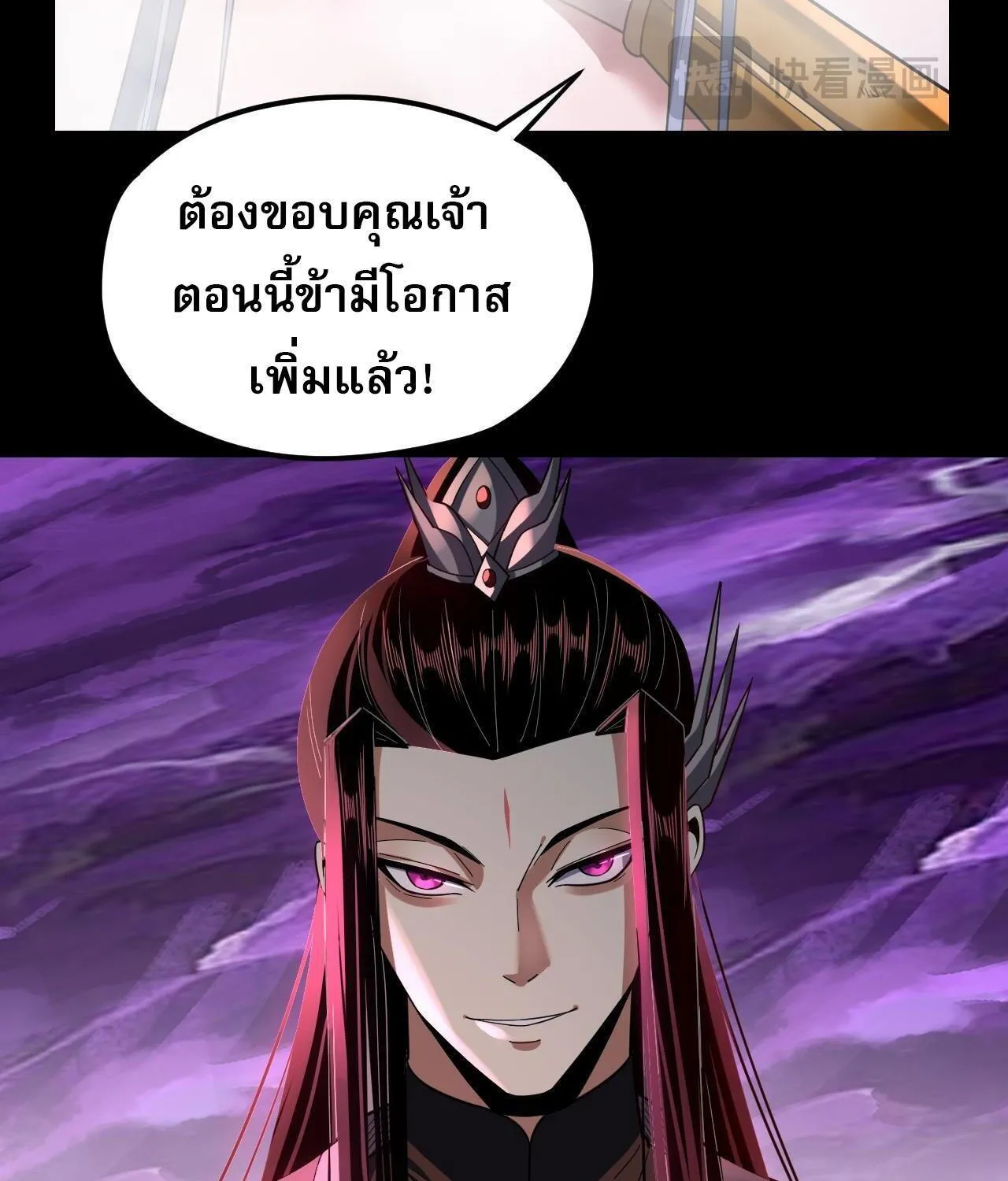 I Am the Fated Villain - หน้า 57