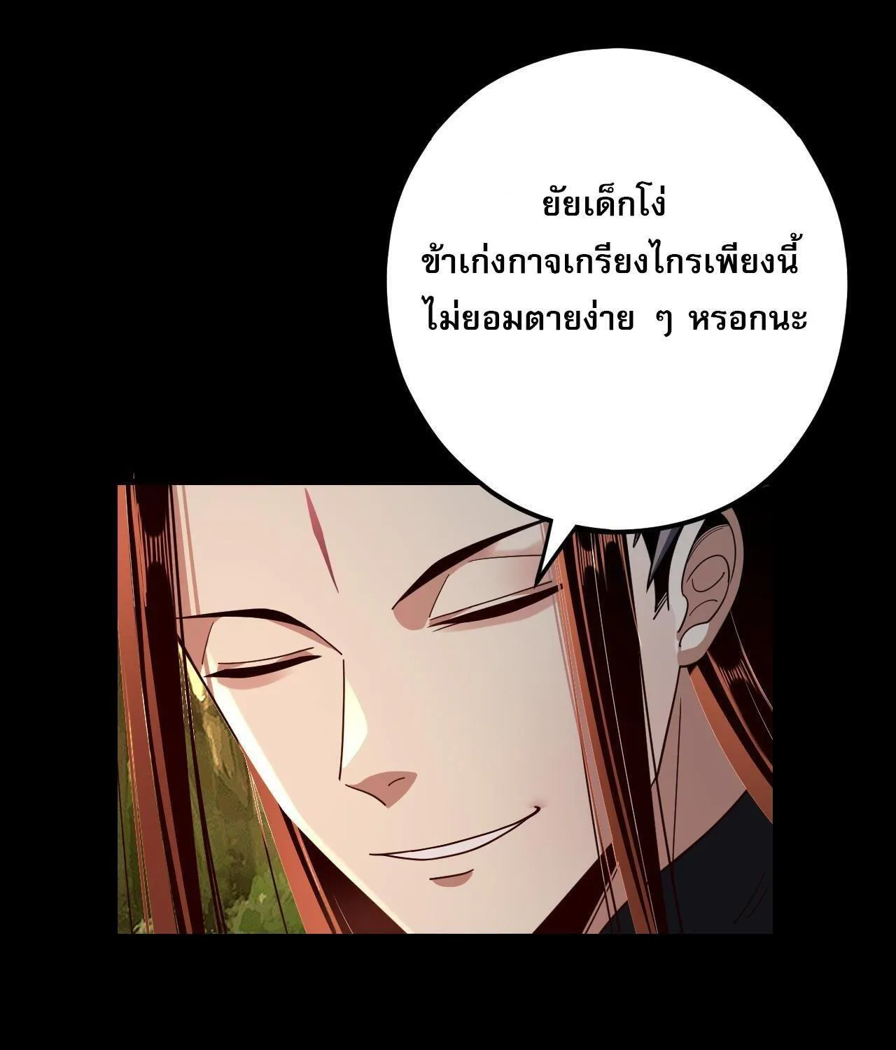 I Am the Fated Villain - หน้า 59