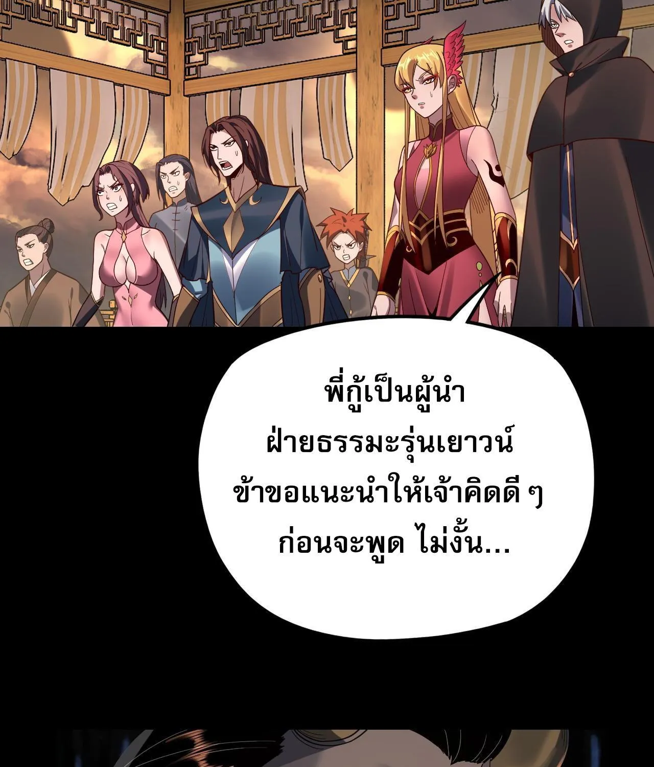 I Am the Fated Villain - หน้า 81