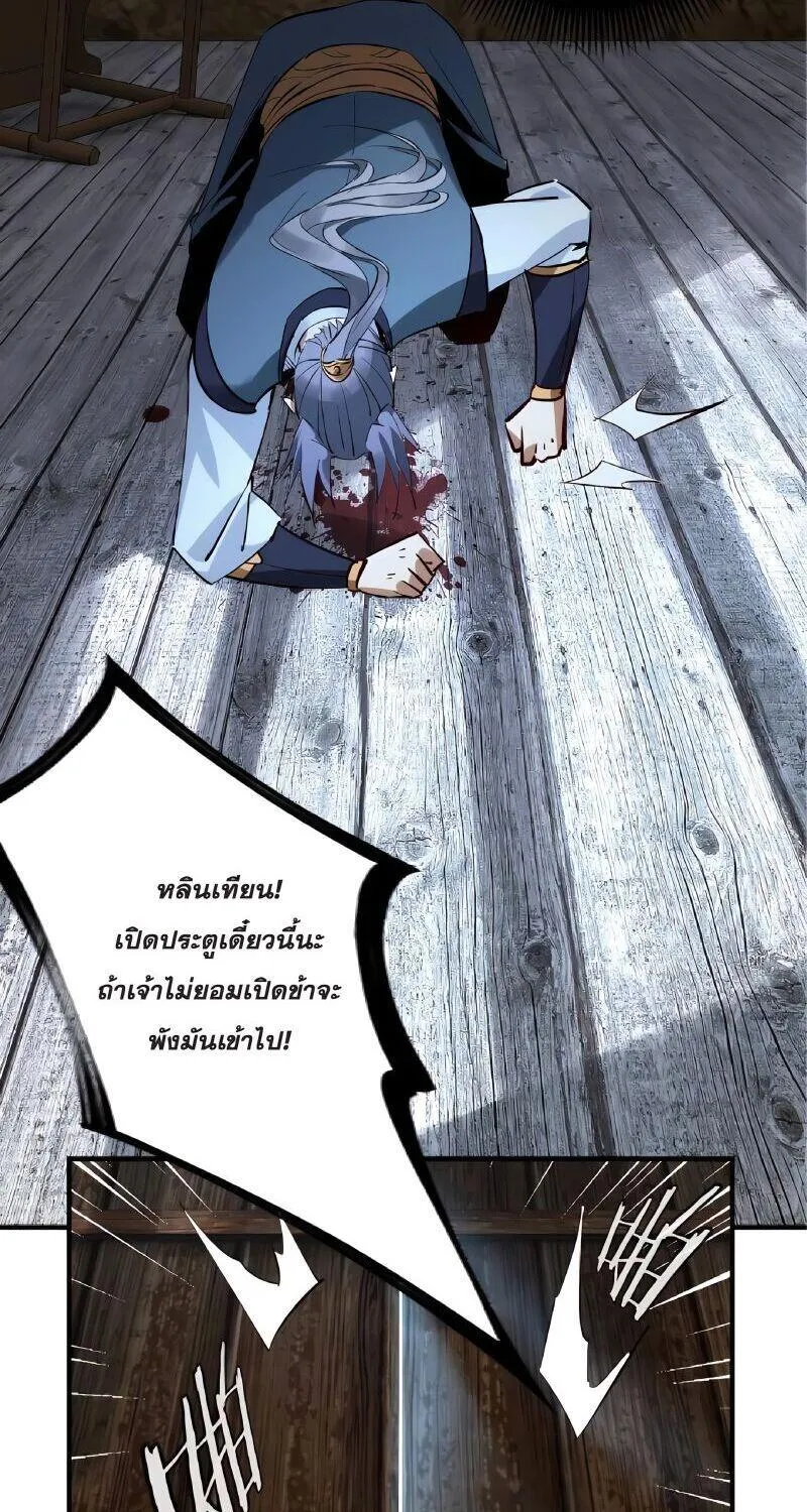 I Am the Fated Villain - หน้า 42