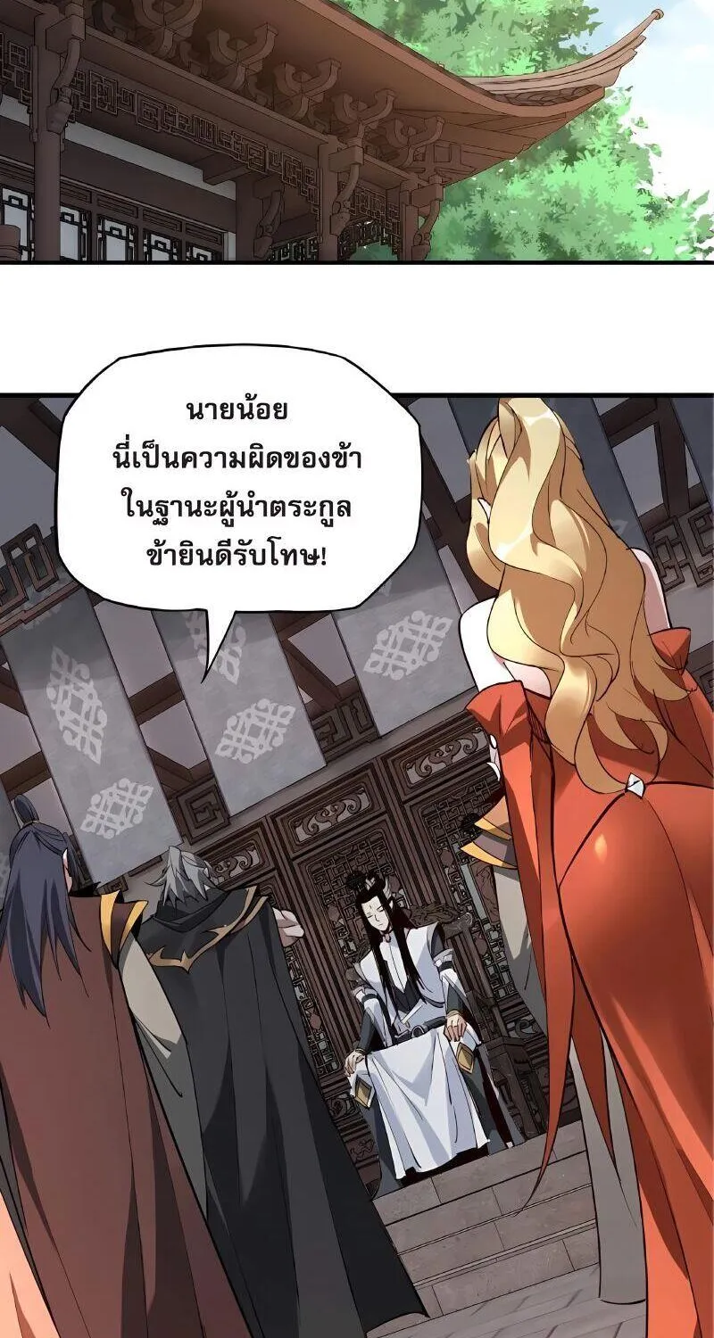 I Am the Fated Villain - หน้า 51