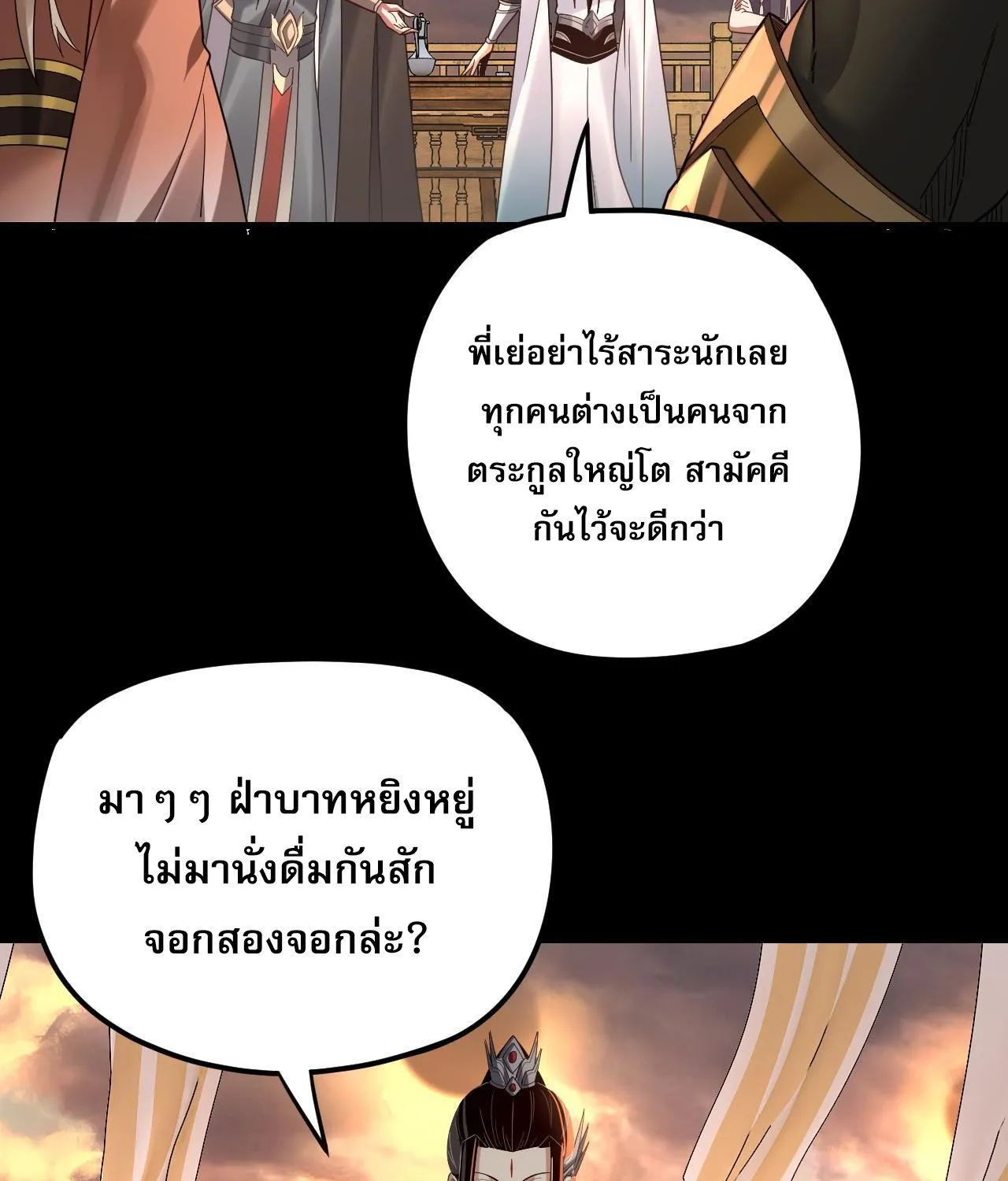 I Am the Fated Villain - หน้า 24