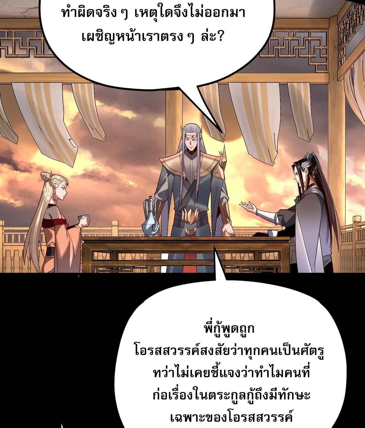 I Am the Fated Villain - หน้า 32