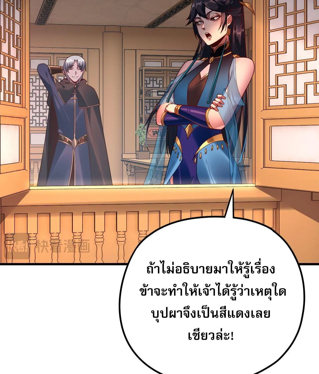 I Am the Fated Villain - หน้า 28