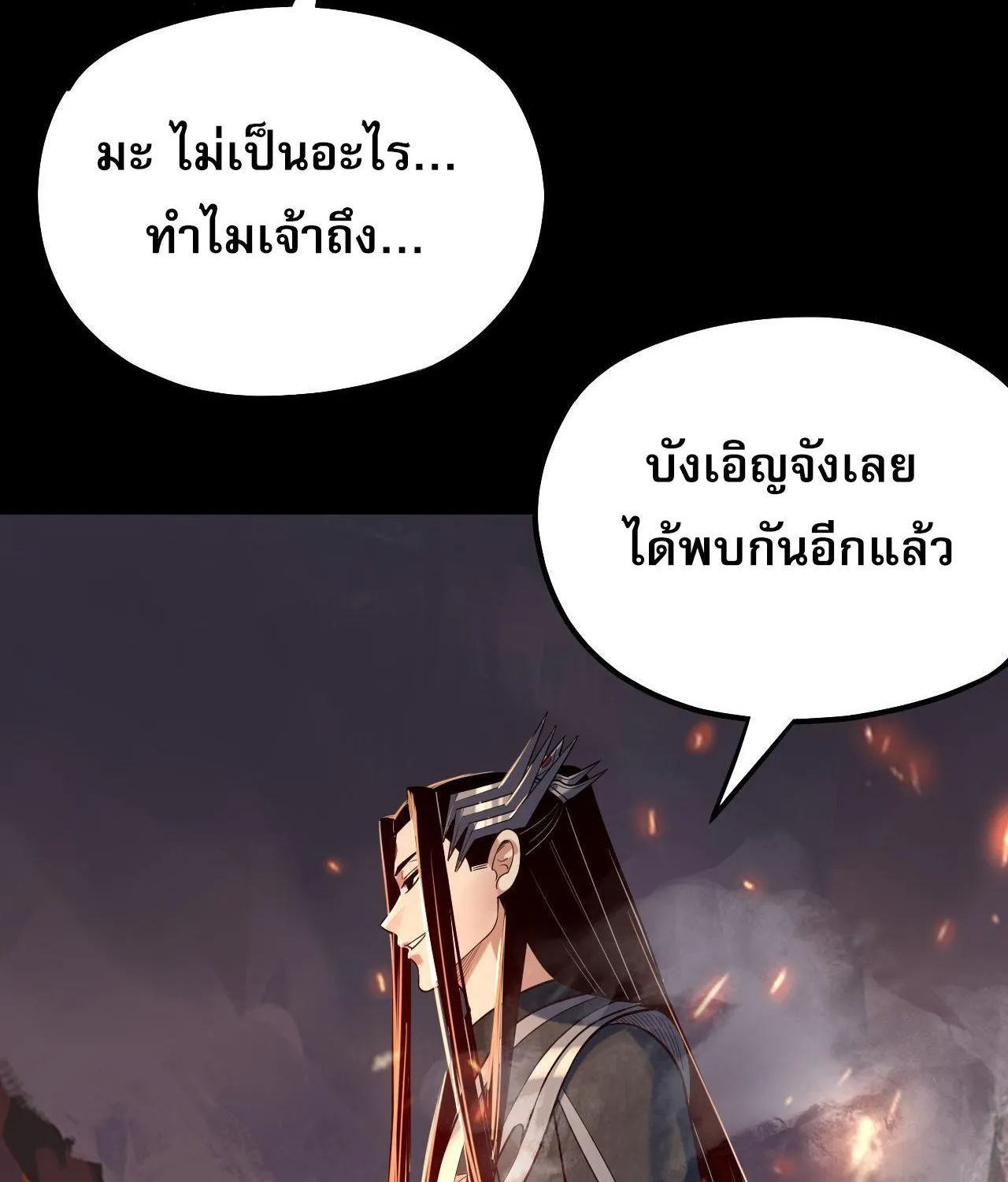 I Am the Fated Villain - หน้า 49