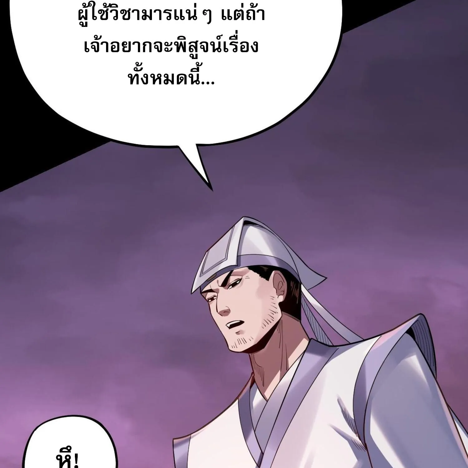 I Am the Fated Villain - หน้า 32