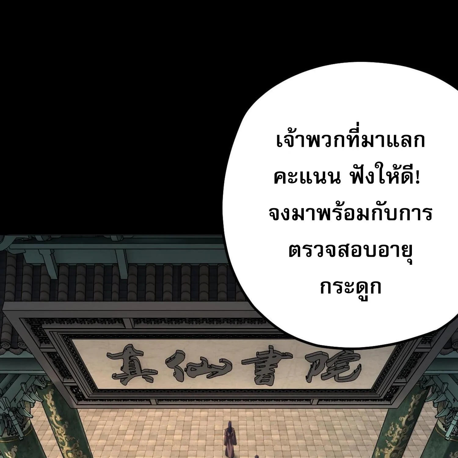 I Am the Fated Villain - หน้า 36