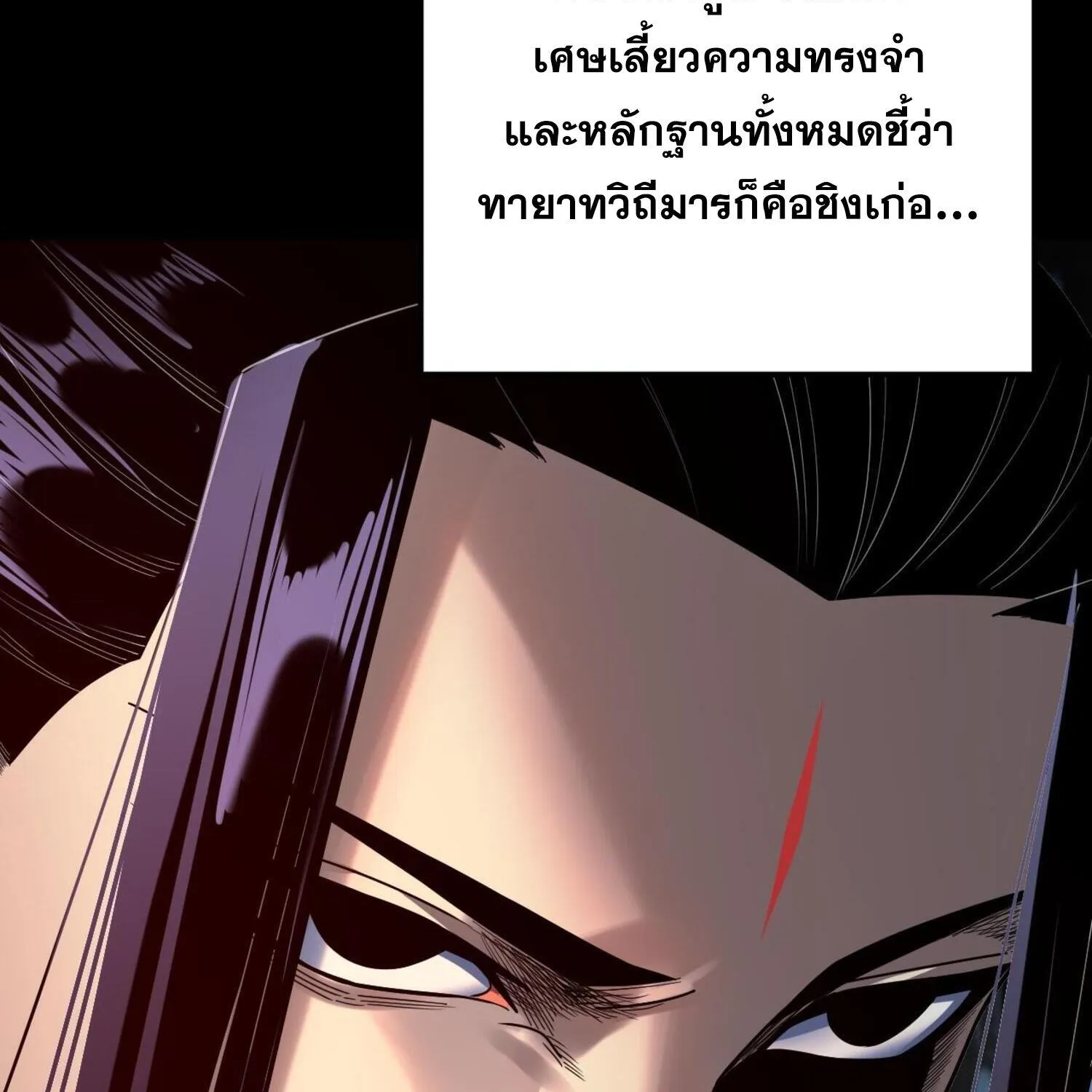 I Am the Fated Villain - หน้า 106