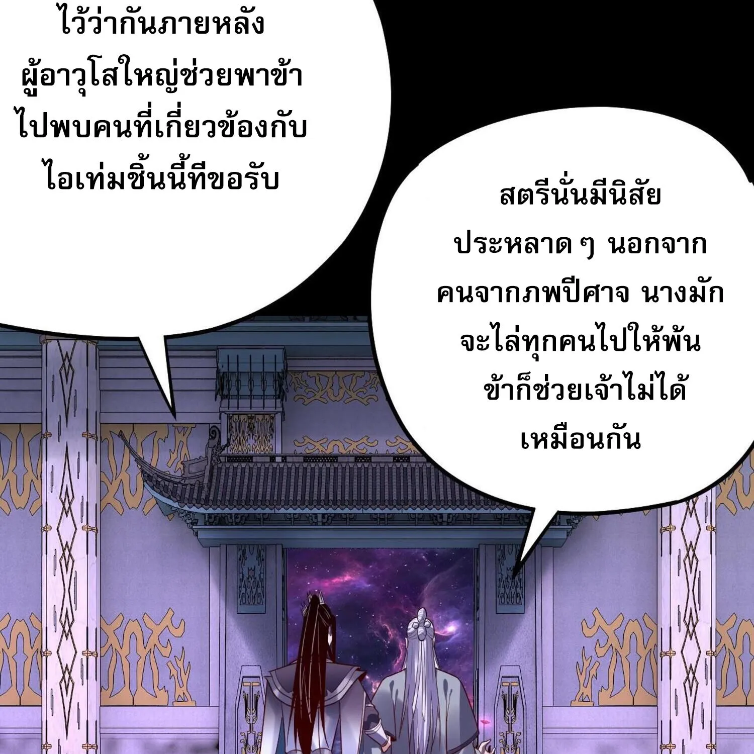 I Am the Fated Villain - หน้า 46