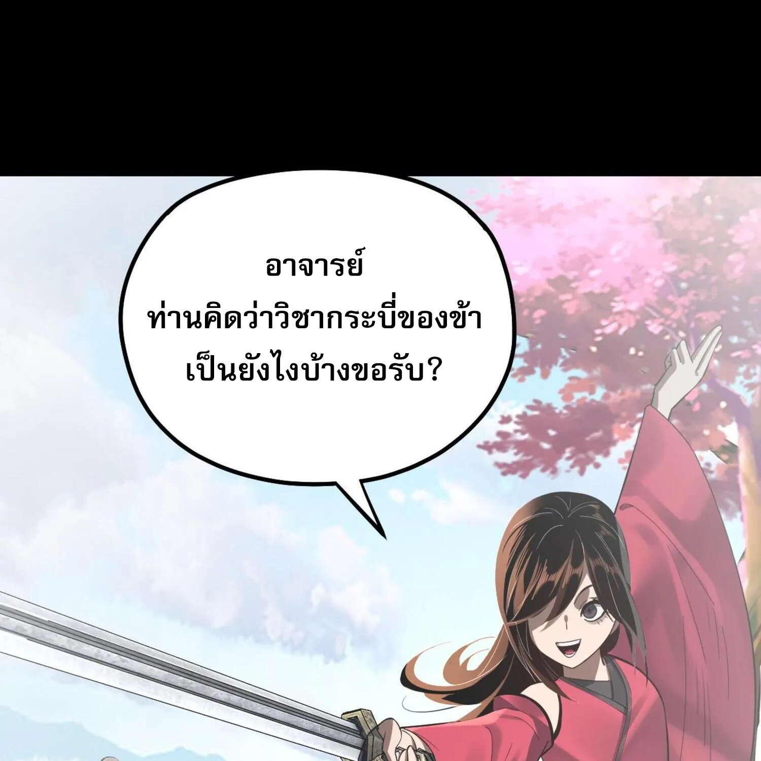 I Am the Fated Villain - หน้า 59