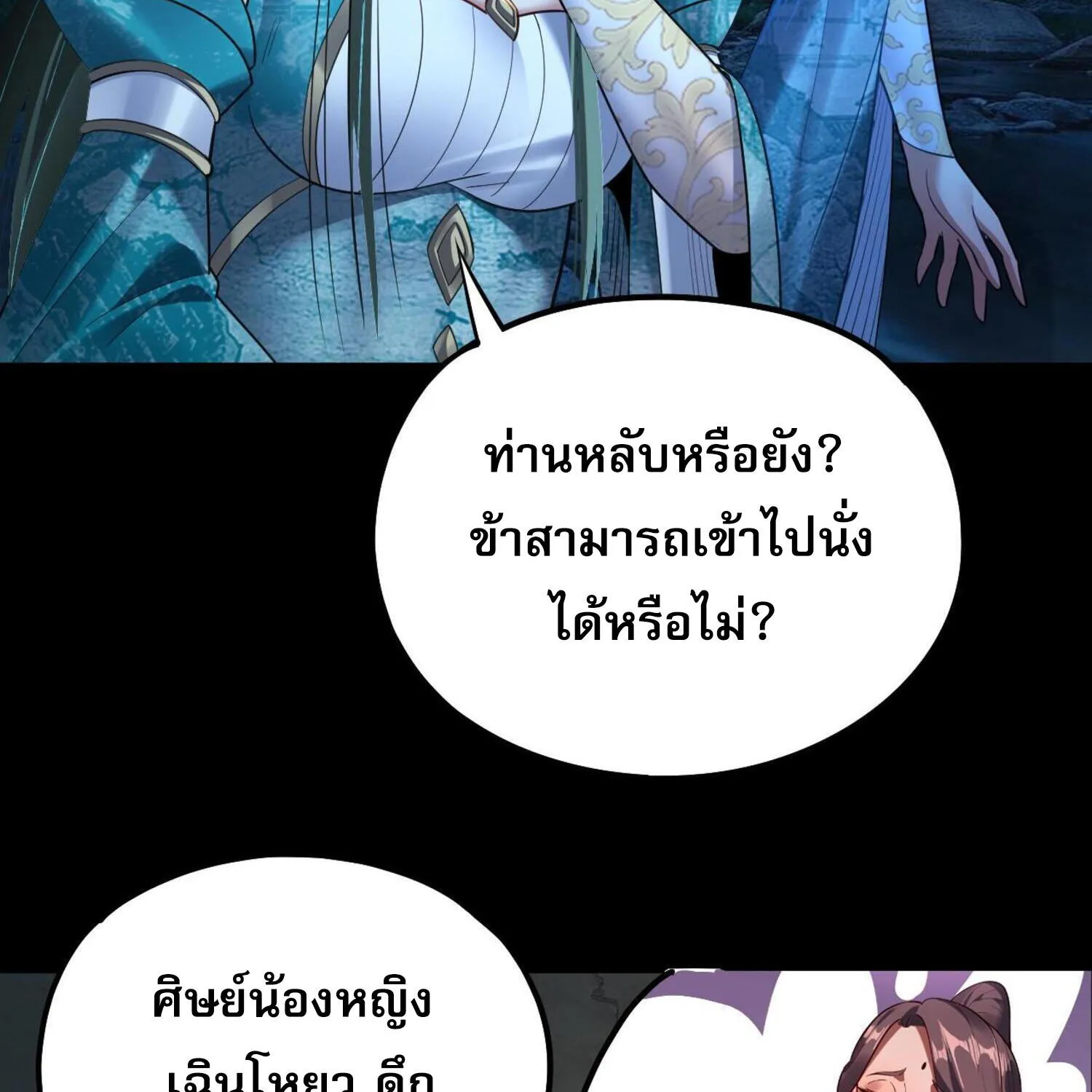 I Am the Fated Villain - หน้า 49