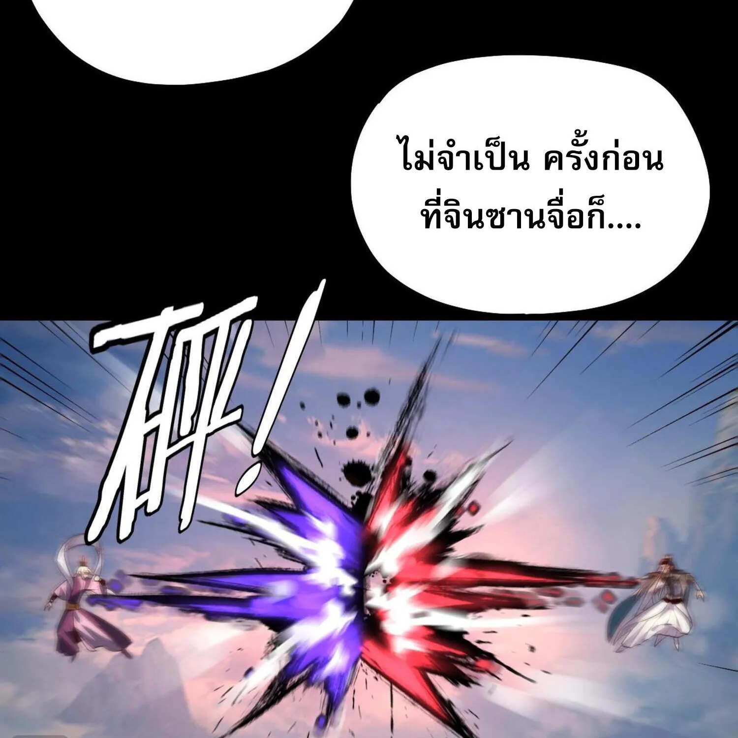 I Am the Fated Villain - หน้า 27