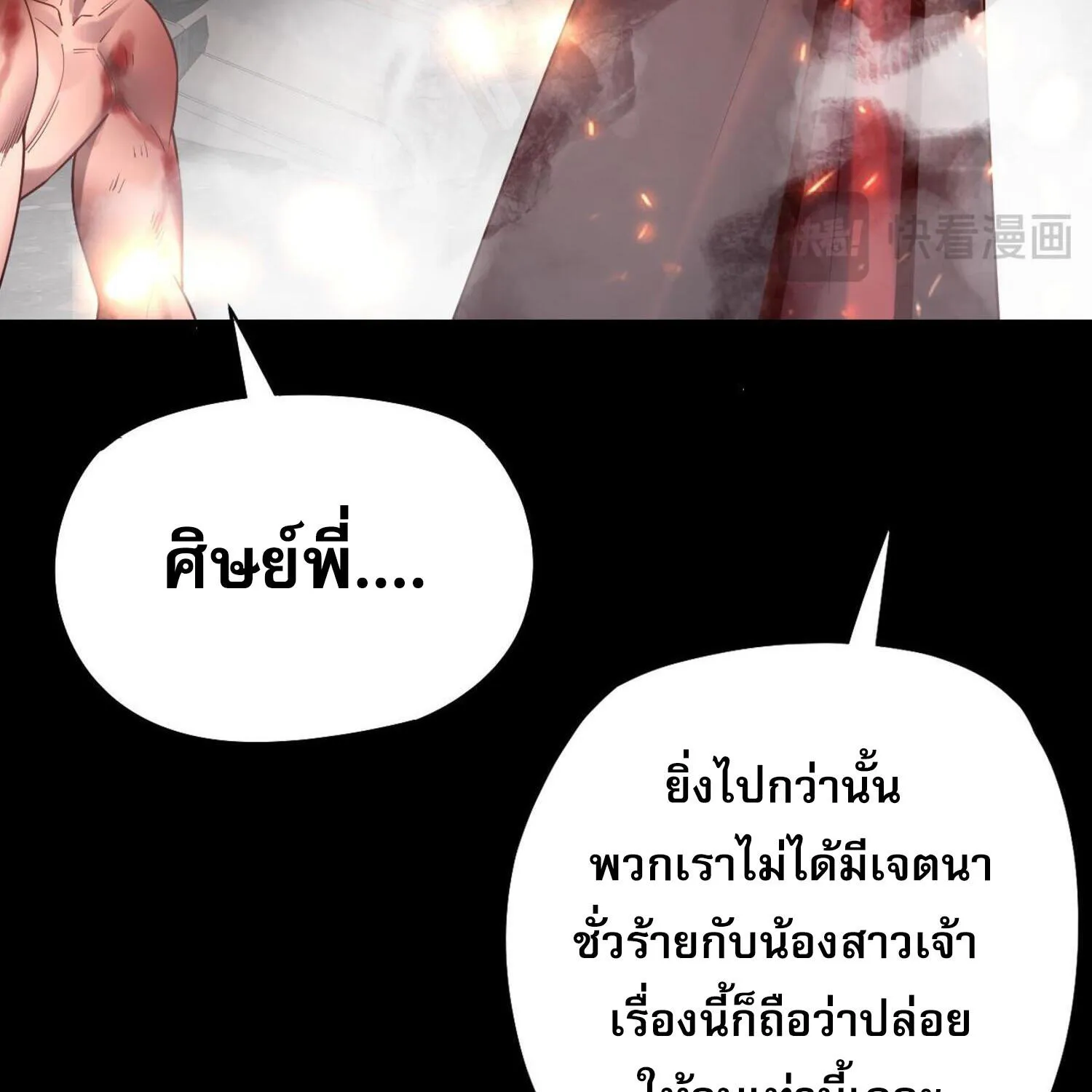 I Am the Fated Villain - หน้า 67