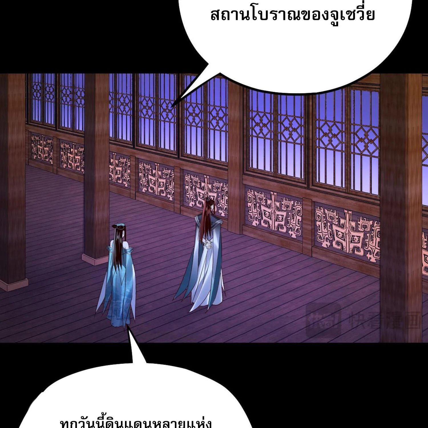 I Am the Fated Villain - หน้า 92