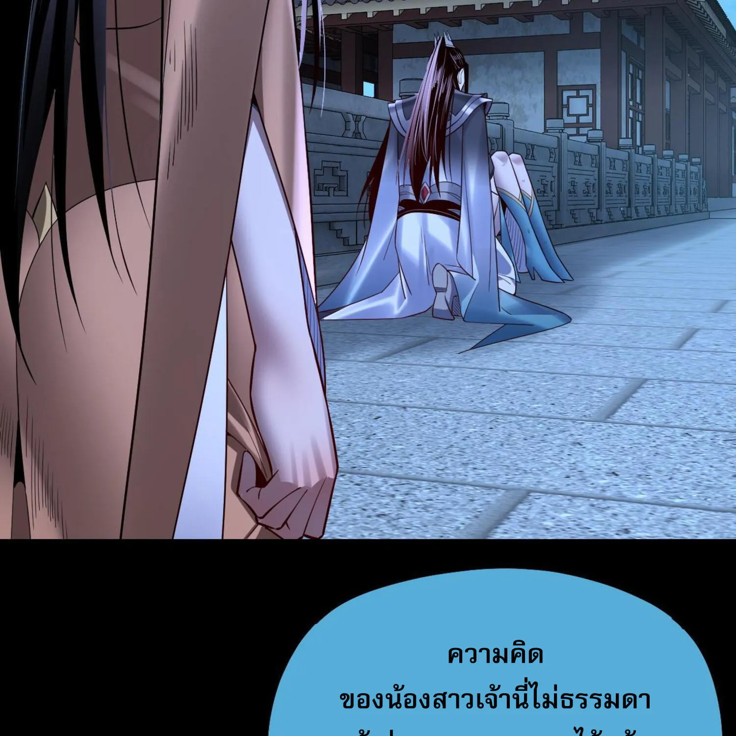 I Am the Fated Villain - หน้า 54