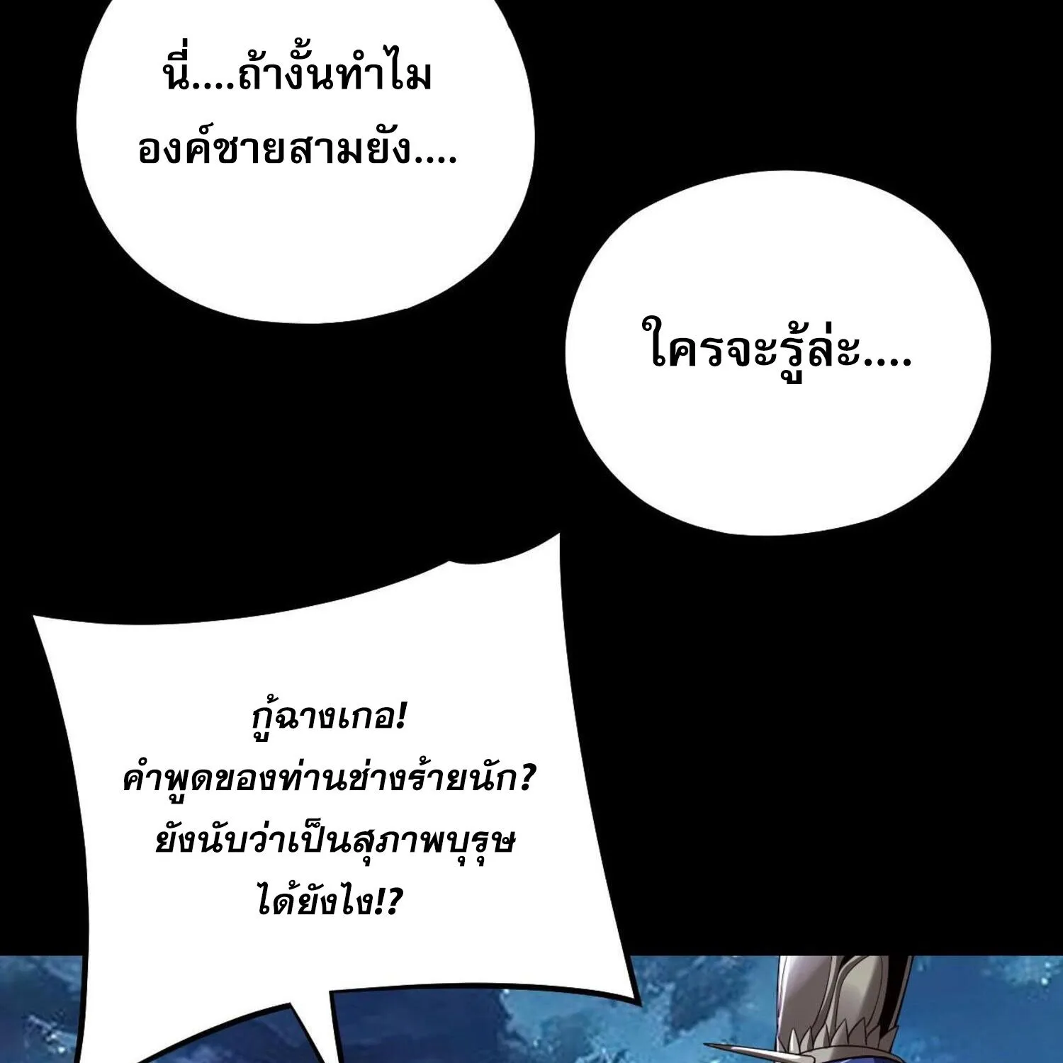 I Am the Fated Villain - หน้า 29