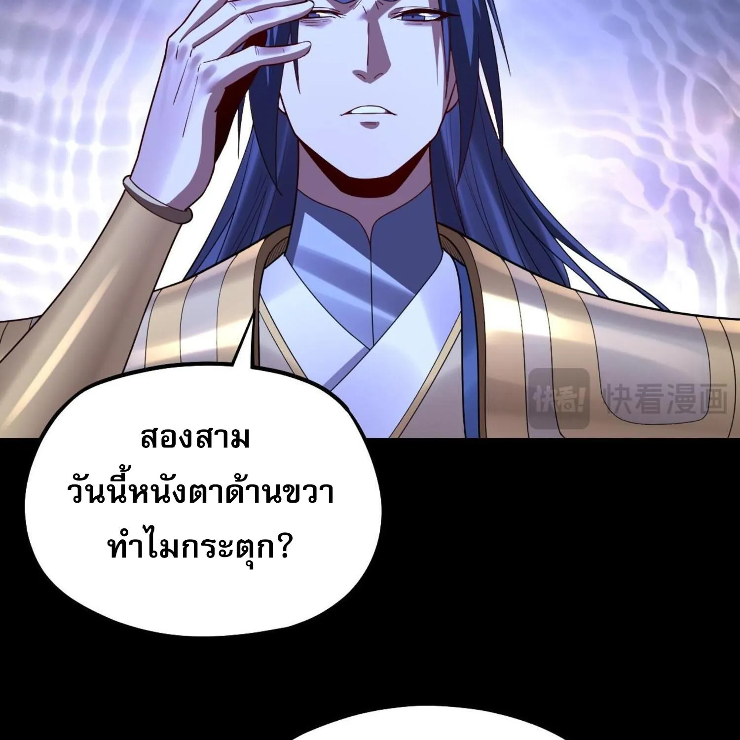 I Am the Fated Villain - หน้า 27