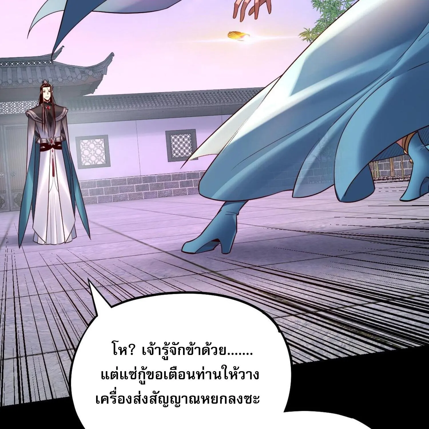 I Am the Fated Villain - หน้า 46