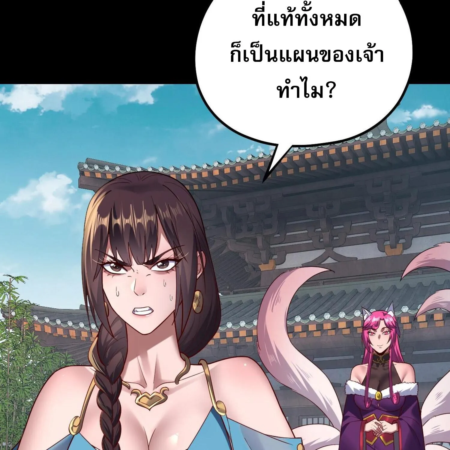 I Am the Fated Villain - หน้า 52