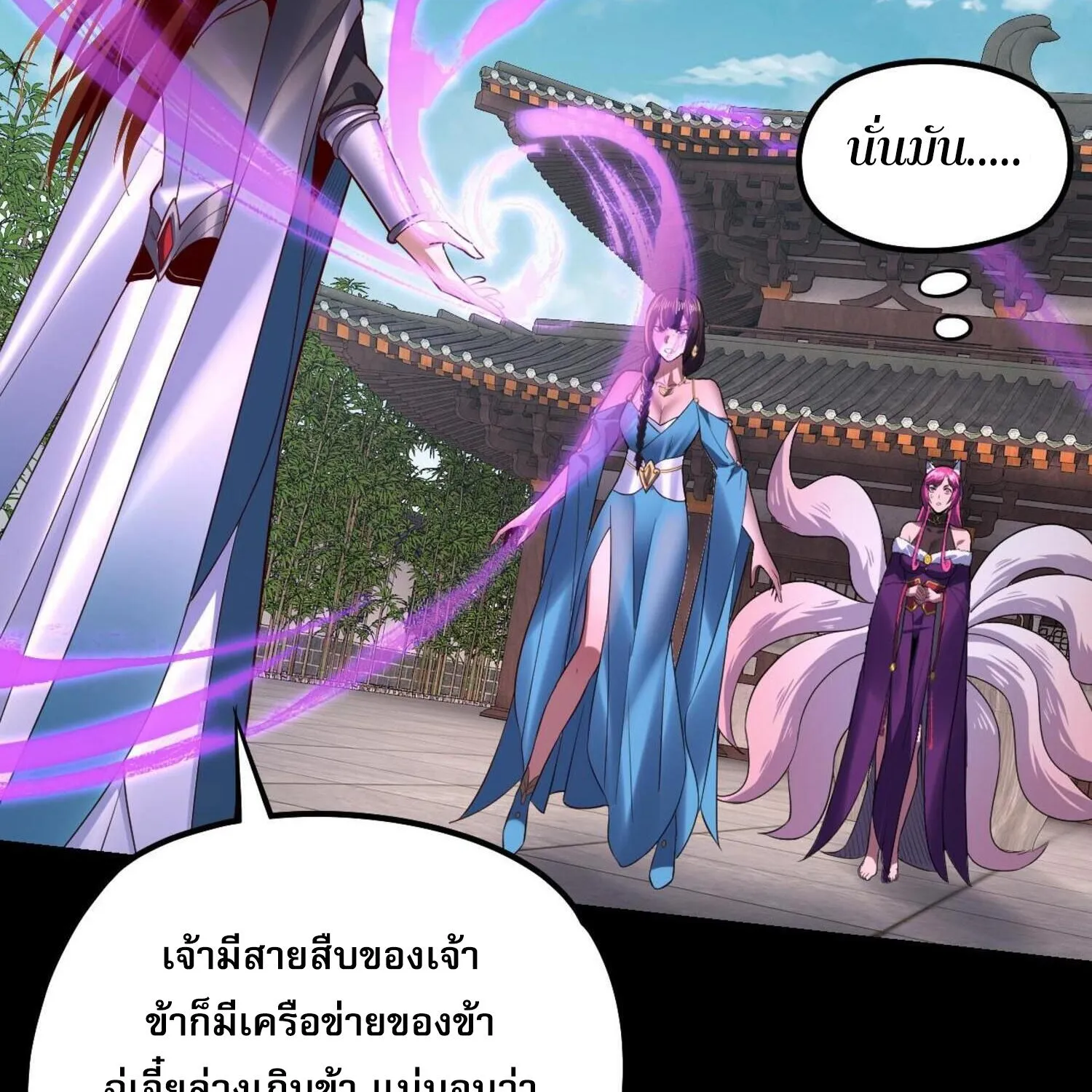 I Am the Fated Villain - หน้า 54