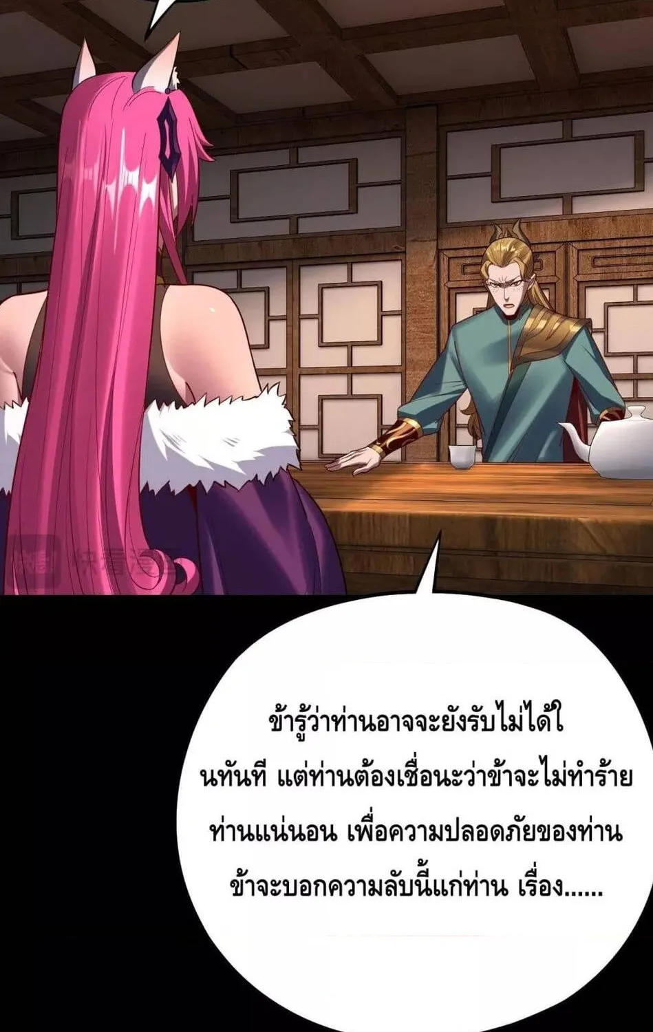 I Am the Fated Villain - หน้า 36