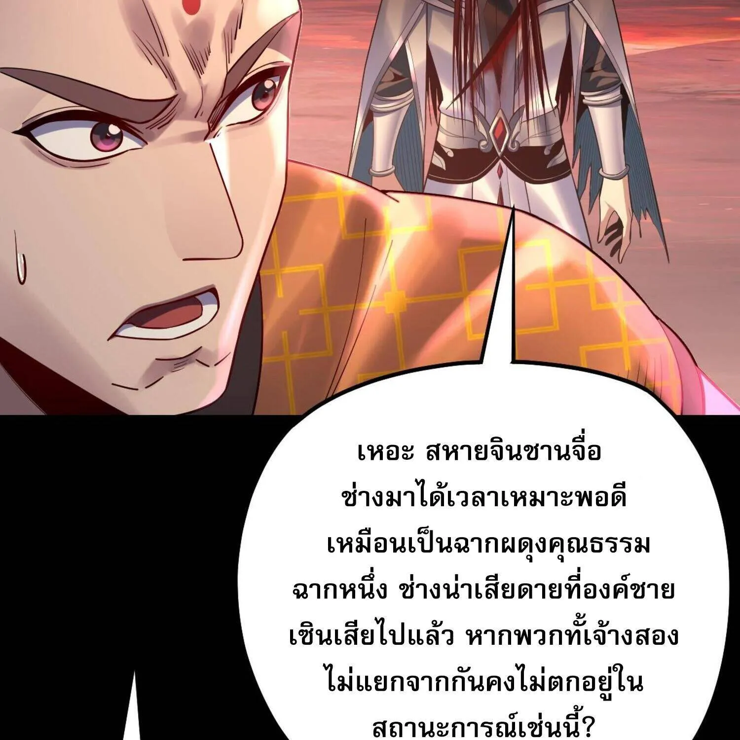 I Am the Fated Villain - หน้า 52