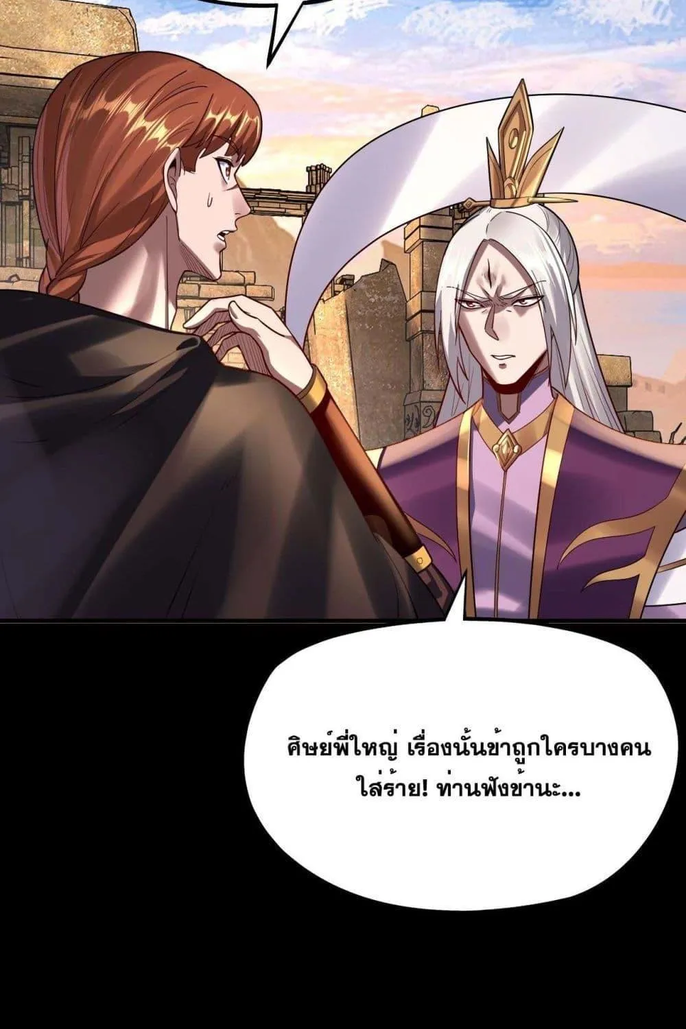 I Am the Fated Villain - หน้า 55