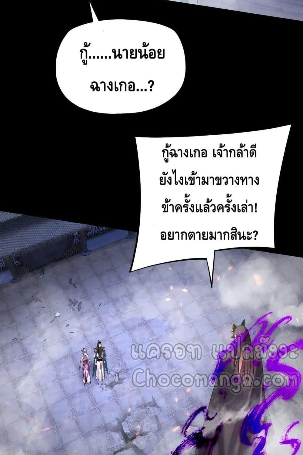 I Am the Fated Villain - หน้า 29