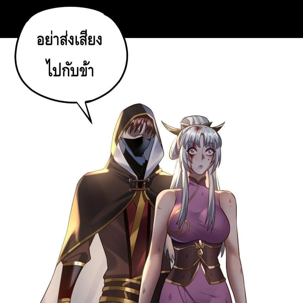 I Am the Fated Villain - หน้า 46