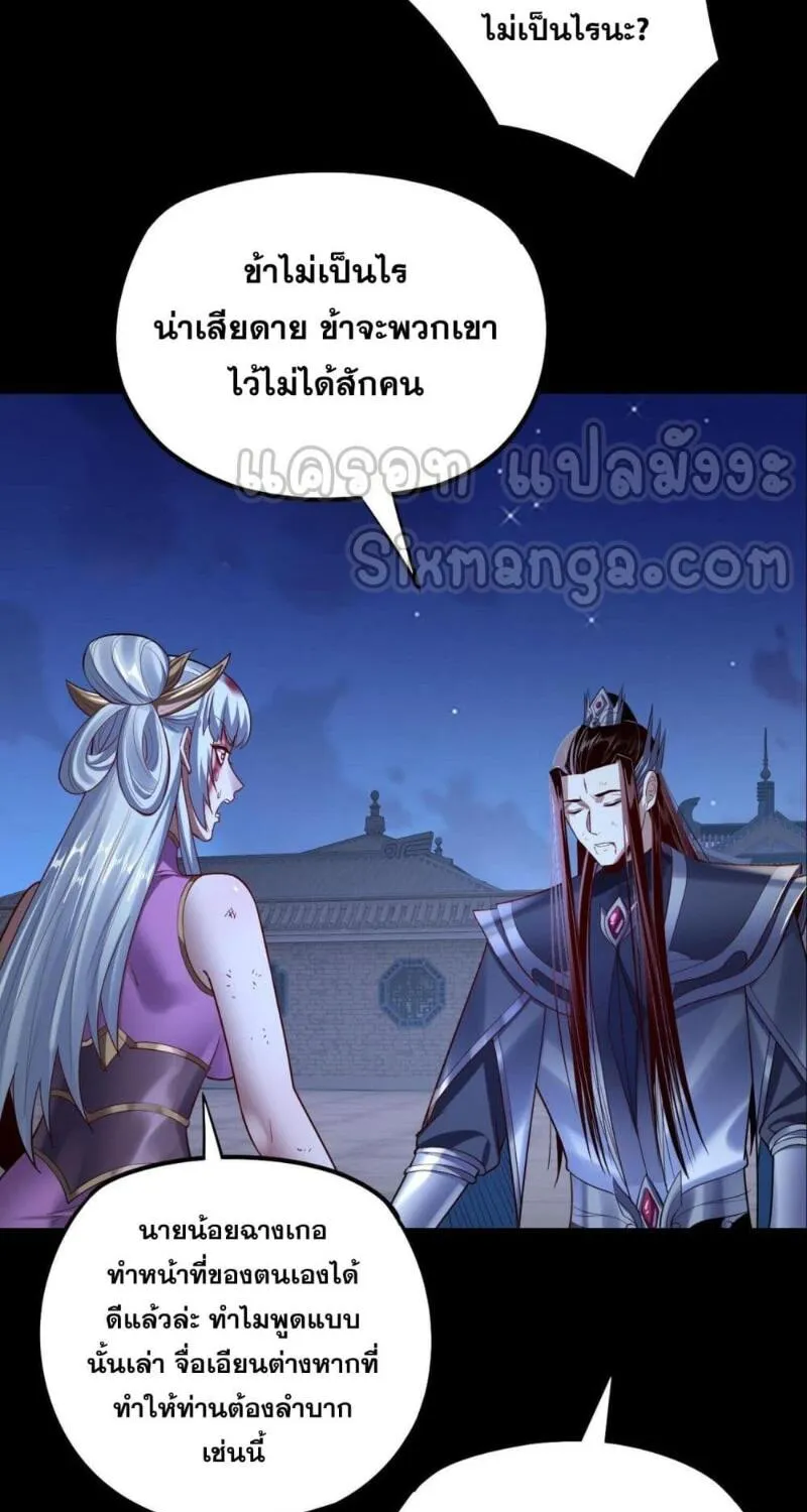 I Am the Fated Villain - หน้า 35