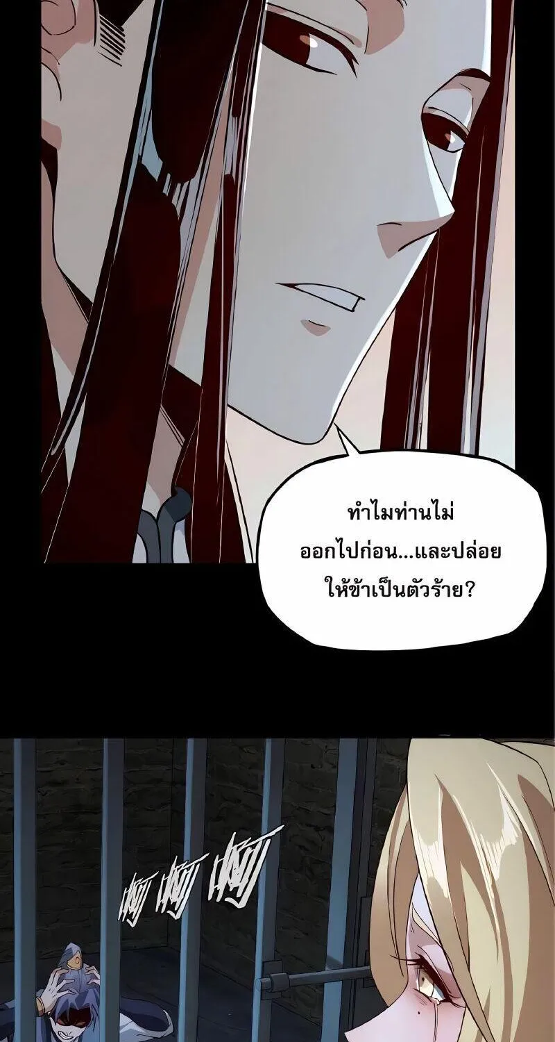 I Am the Fated Villain - หน้า 38