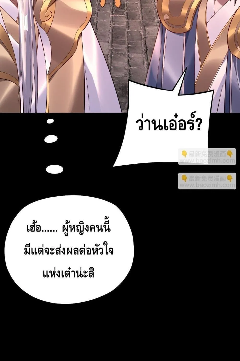 I Am the Fated Villain - หน้า 37