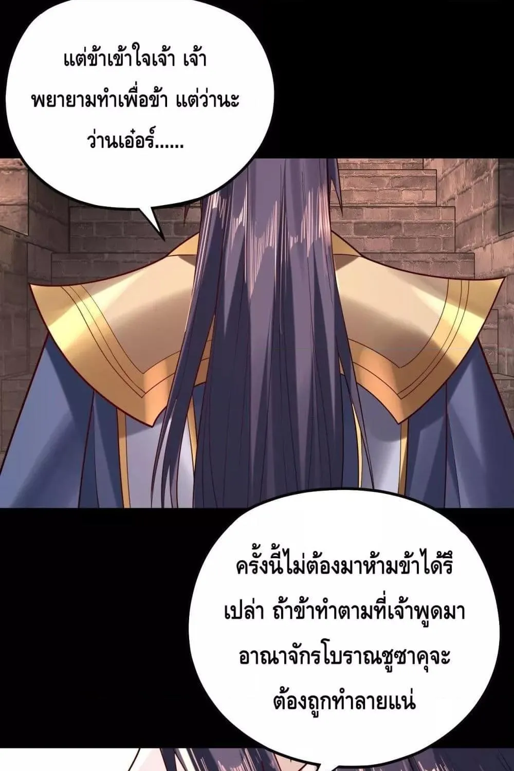 I Am the Fated Villain - หน้า 52